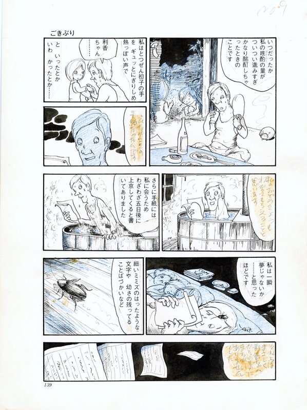 En vente - Cockroach - Taro Higuchi / Osamu Tezuka's COM / Shueisha - Planche originale